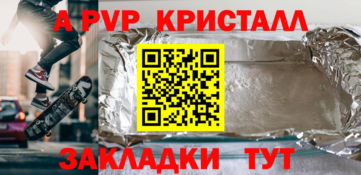 A-PVP крисы CK  Альфа ПВП  Калининград  Вход с VPN  А ПВП VHQ  Alfa_PVP Crystall 
