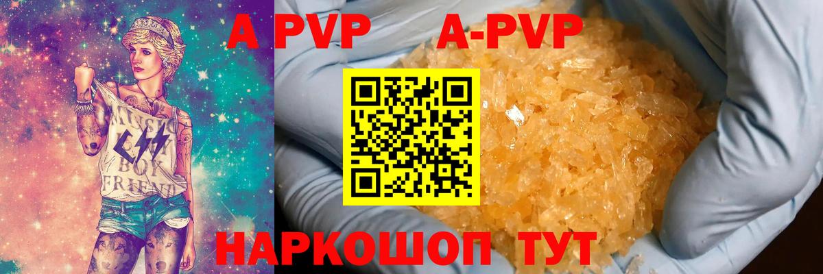 A-PVP мука Калининград