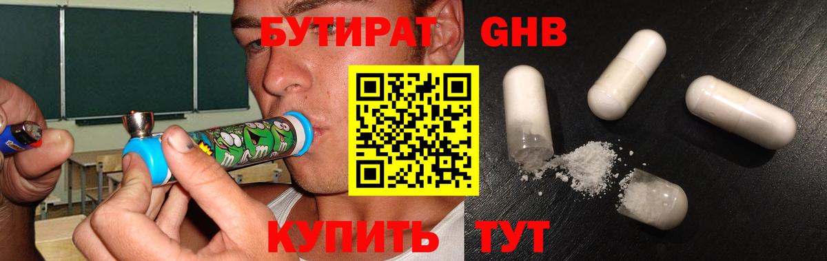 Калининград  Бутират  Вход с VPN  Бутират BDO 