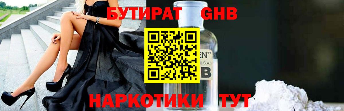 БУТИРАТ бутик Калининград