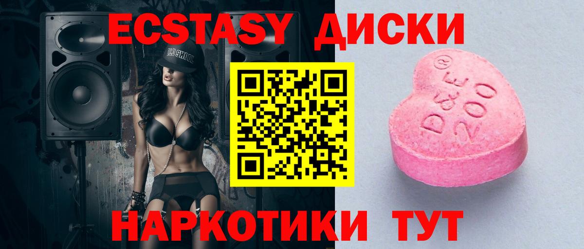 ЭКСТАЗИ 280 MDMA Калининград