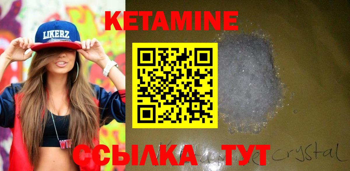 Кетамин ketamine  Вход с VPN  Калининград 