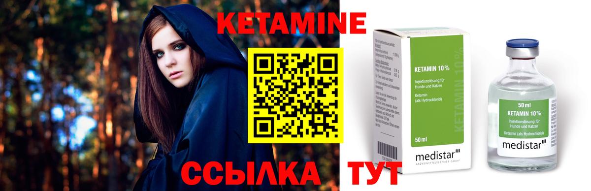 КЕТАМИН ketamine Калининград