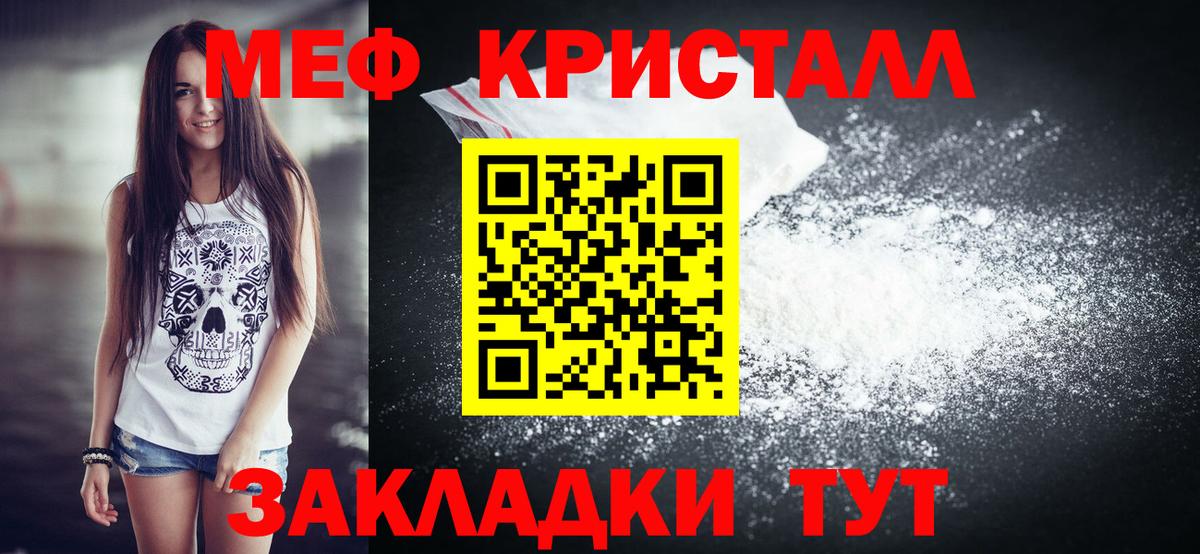 МЕФ кристаллы Калининград
