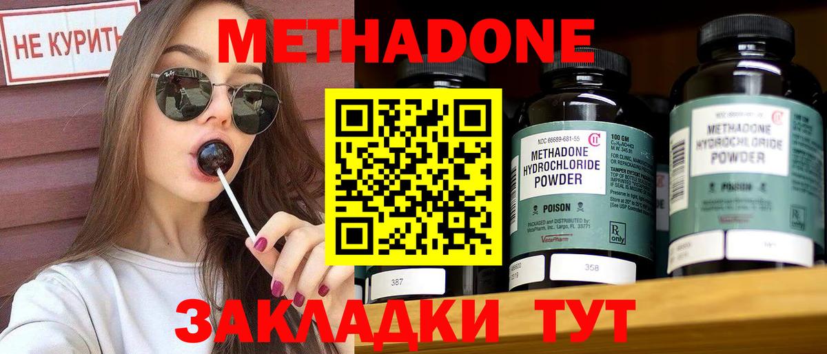 Метадон мёд Калининград