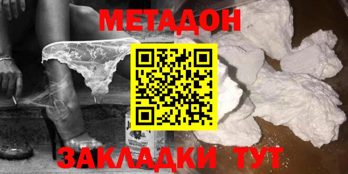 Калининград  Метадон мёд  МЕТАДОН кристалл  Вход с VPN 