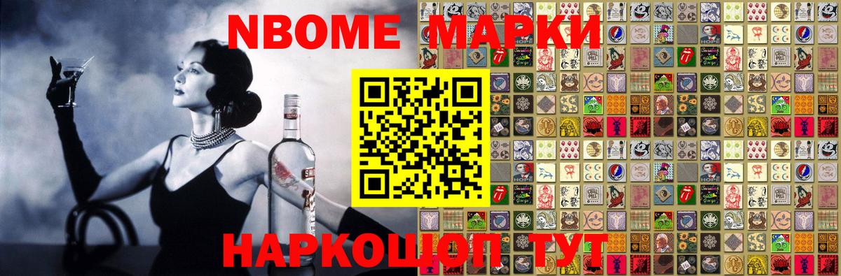 Марки NBOMe 1,5мг Калининград