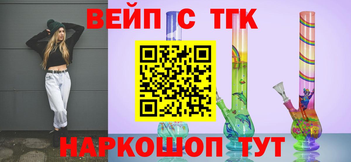 Дистиллят ТГК вейп с тгк Калининград
